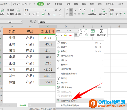 WPS excel如何将数据中的负数批量设置为红色字体