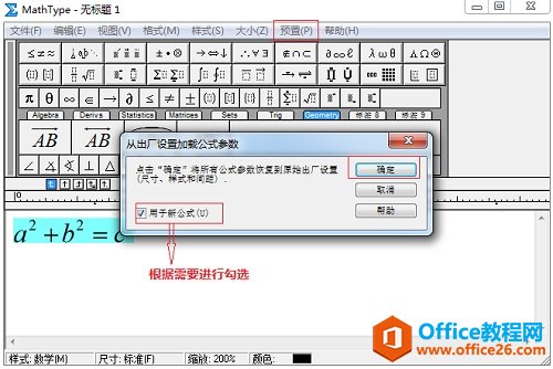 MathType预置