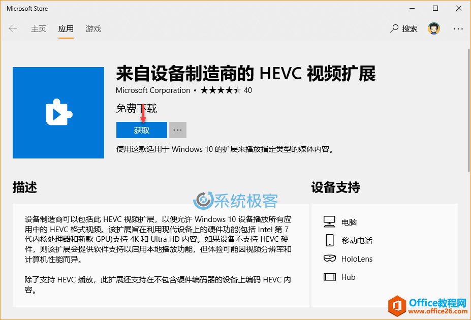 HEVC 视频扩展