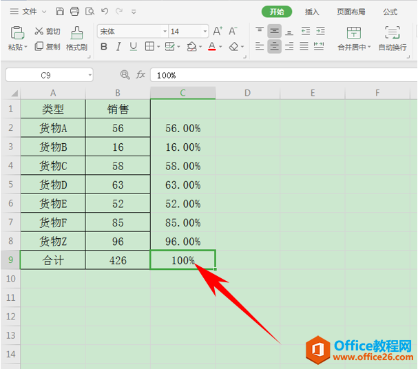 WPS excel添加二维饼图的方法