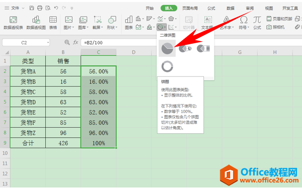 WPS excel添加二维饼图的方法