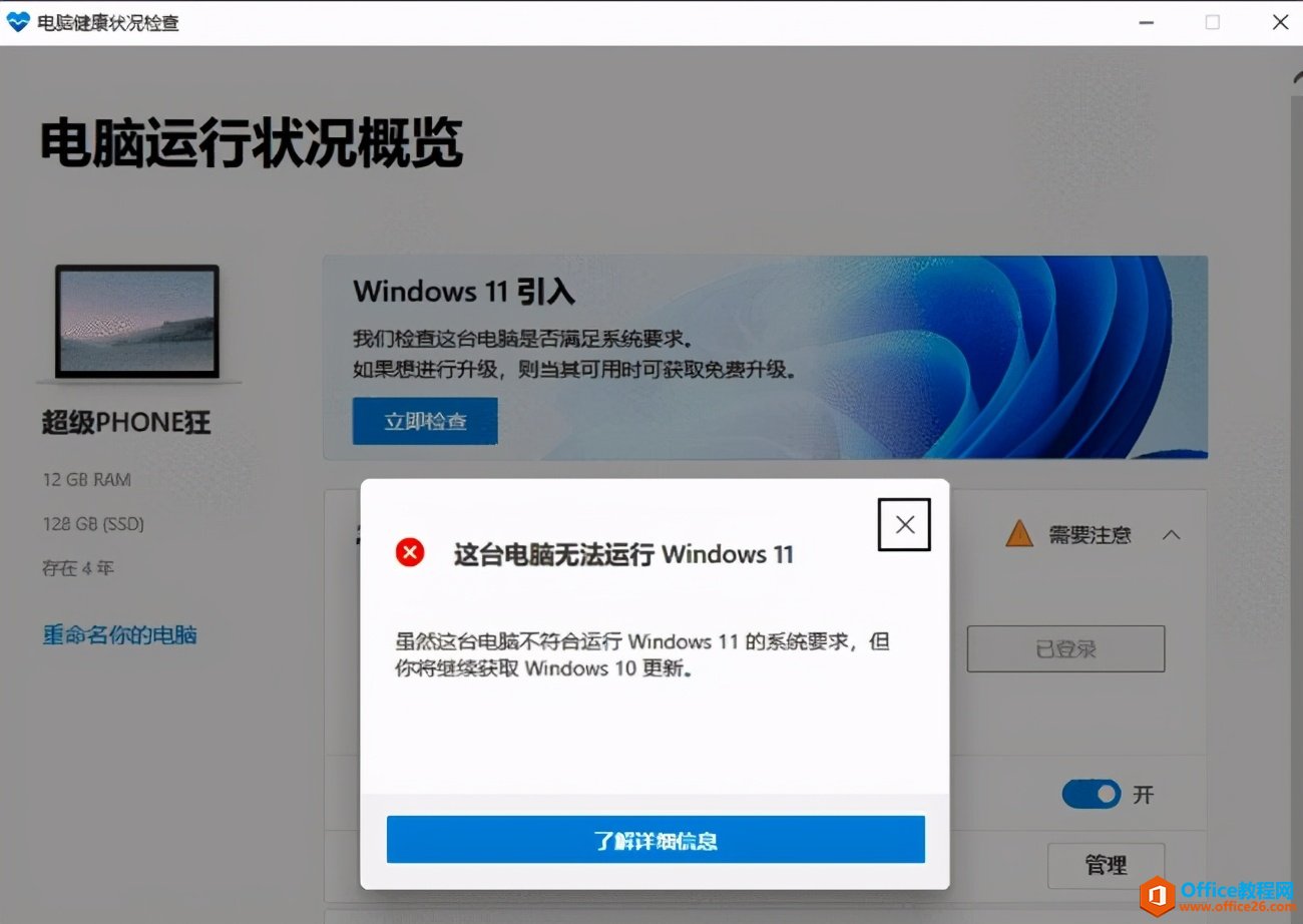 什么电脑可以升级Windows 11系统？手把手教你升级