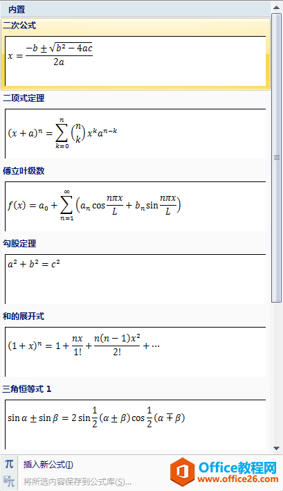 word中一元二次方程求根公式怎么打？