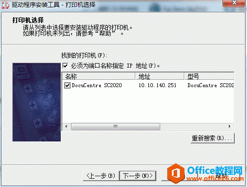 windows7系统,安装富士施乐SC2020网络打印机驱动