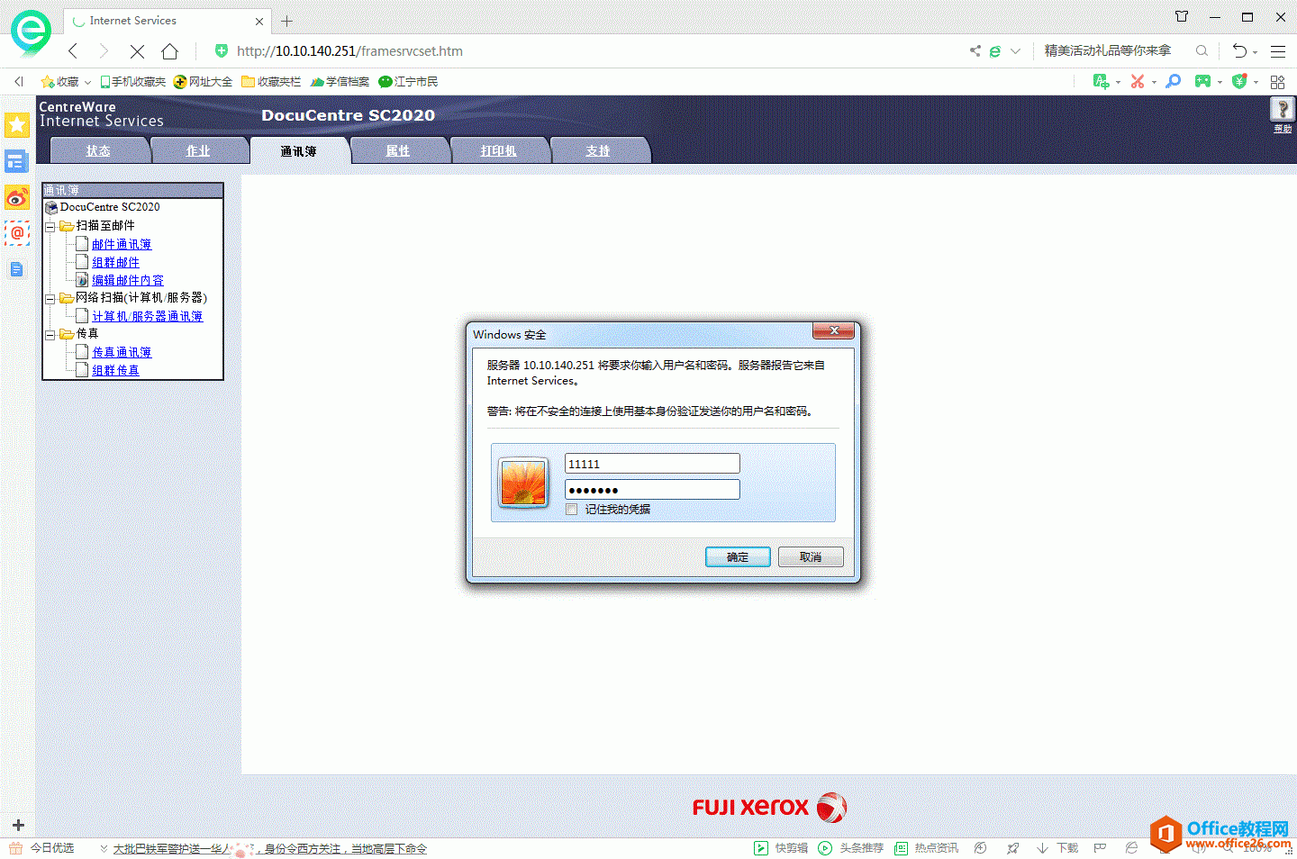 windows7系统,安装富士施乐SC2020网络打印机驱动