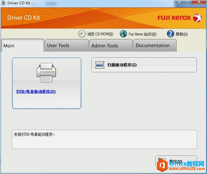 windows7系统,安装富士施乐SC2020网络打印机驱动