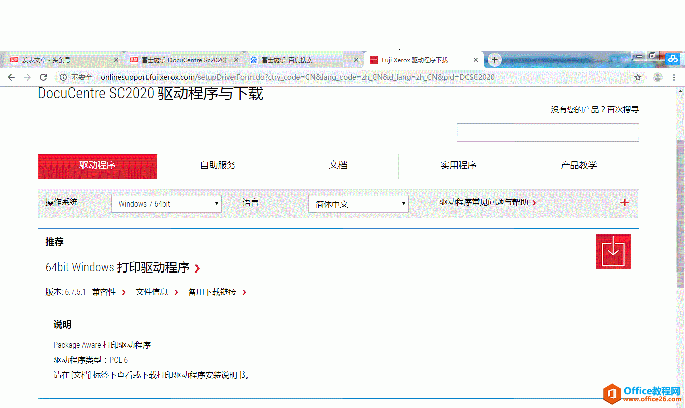 windows7系统,安装富士施乐SC2020网络打印机驱动
