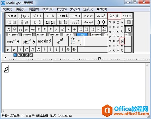 MathType希腊符号