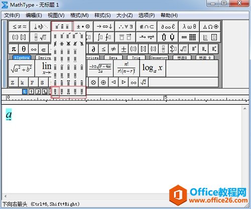 MathType修饰模板