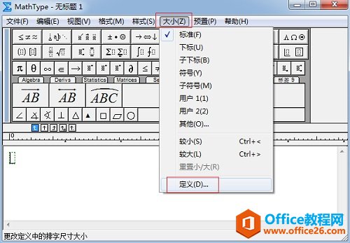 MathType大小菜单