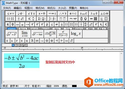 MathType粘贴公式