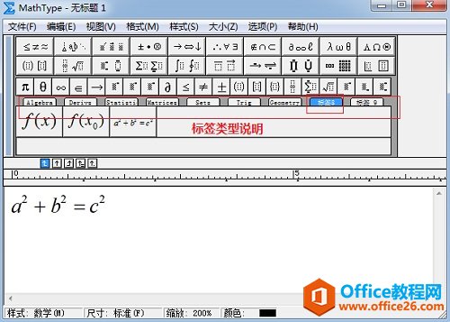 MathType标签分类