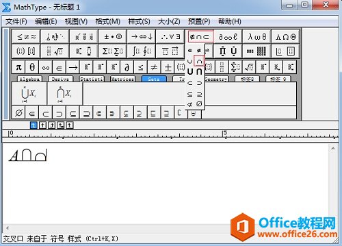 MathType交集符号
