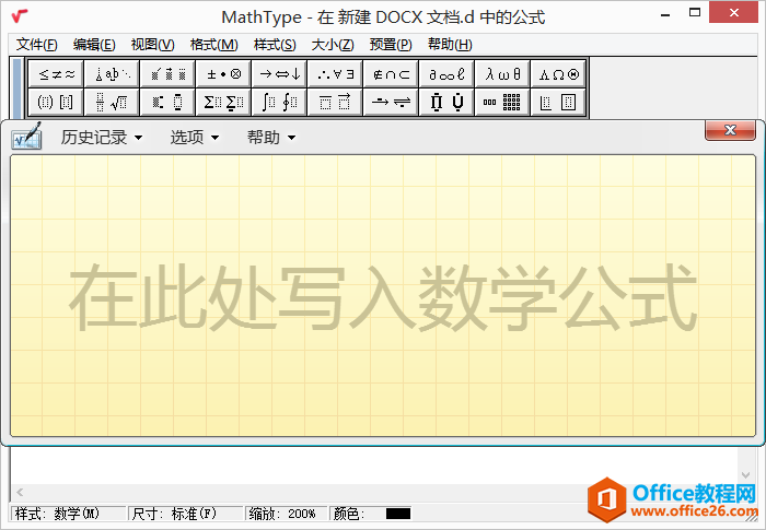 图2：MathType软件数字面板