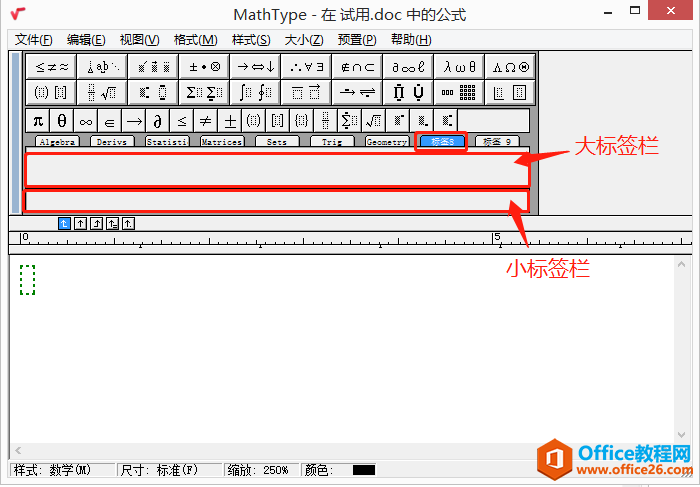 图2：MathType标签栏