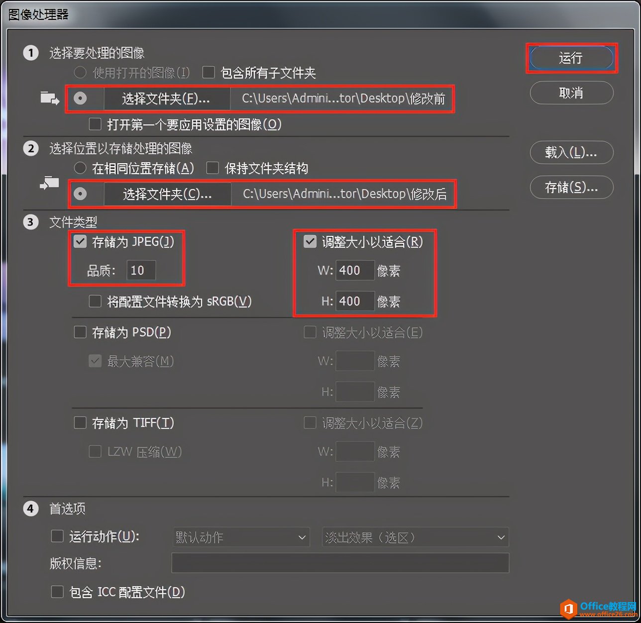 PS如何批量更改图片的尺寸大小？4