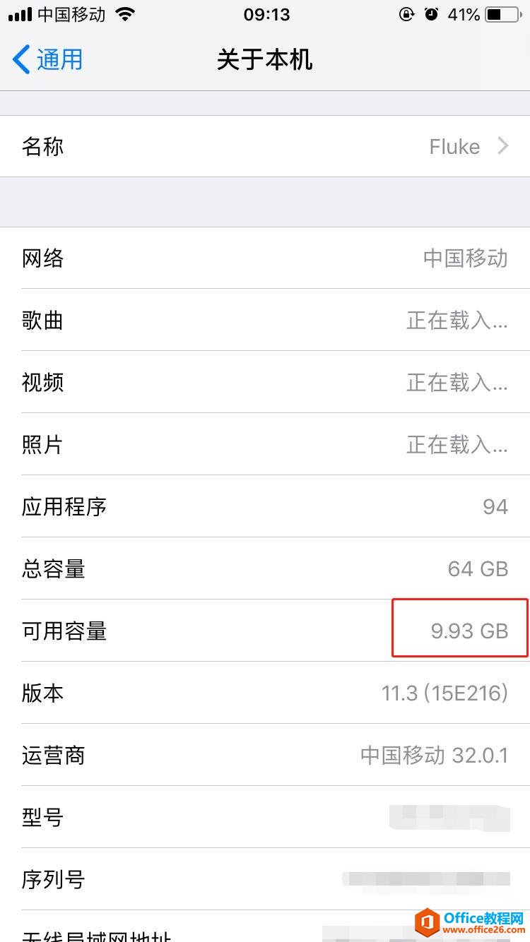 iphone苹果手机怎么查看手机可用容量