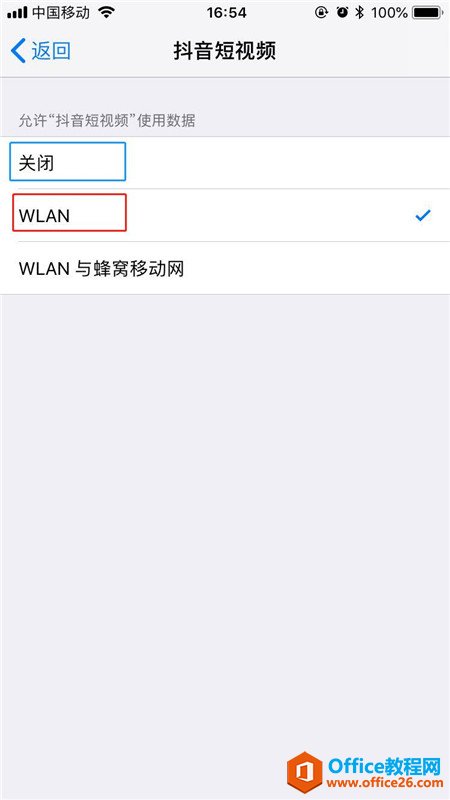 iphone苹果手机如何禁用app流量