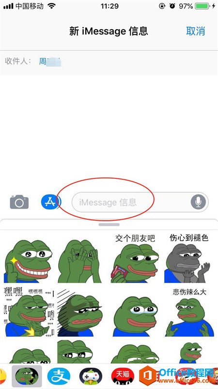 iphone如何使用iMessage发送短信