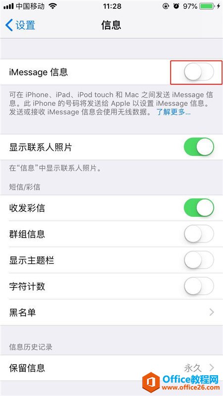 iphone如何使用iMessage发送短信