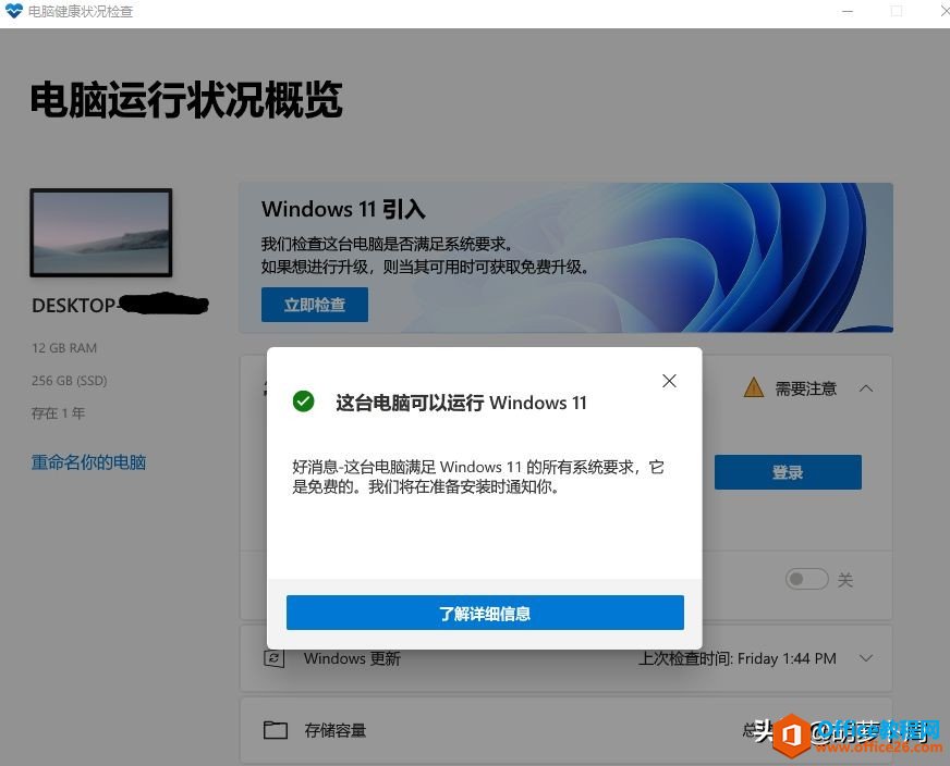 微软发布Win 11升级检查工具，赶紧看看你是否符合升级要求吧