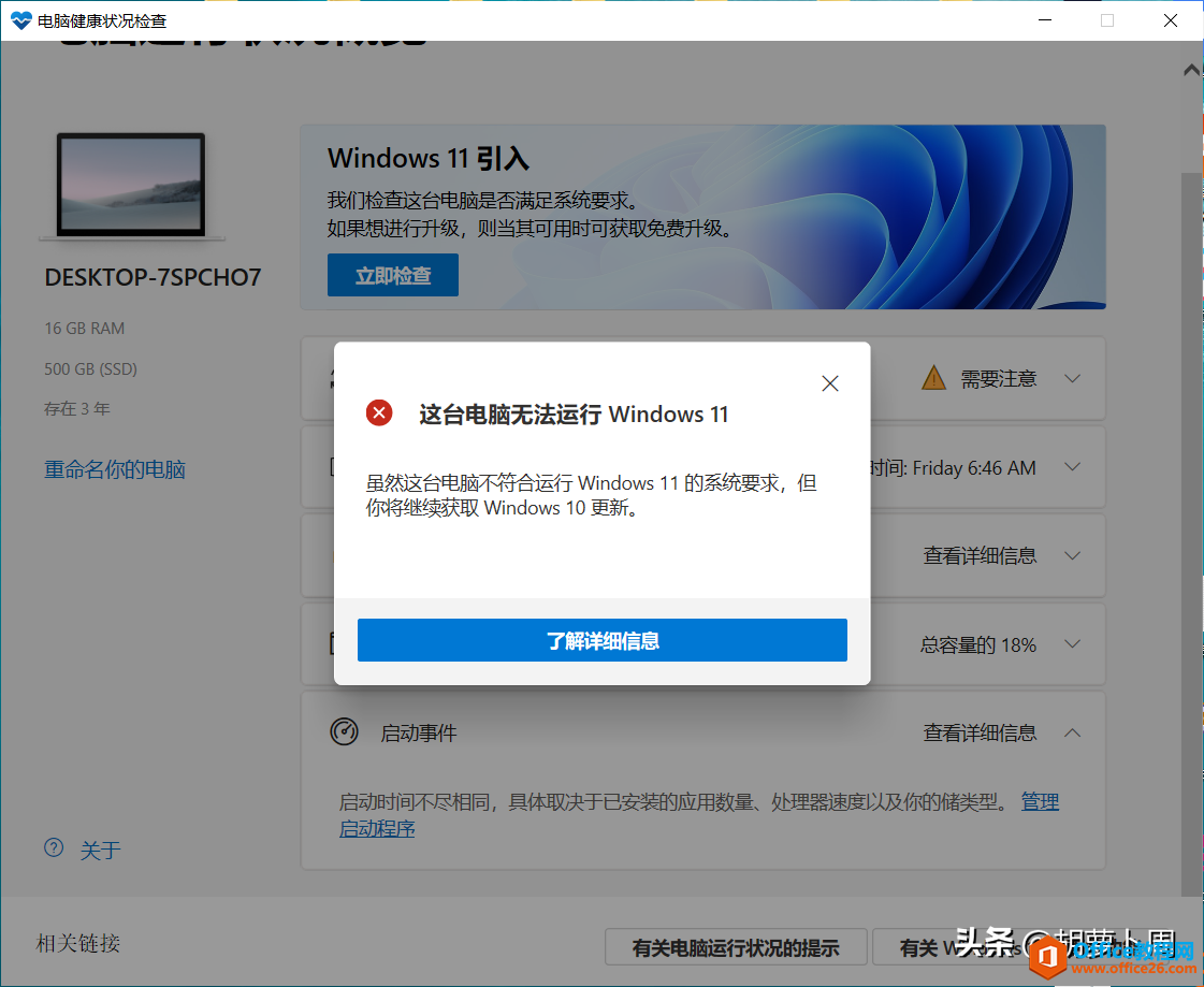 微软发布Win 11升级检查工具，赶紧看看你是否符合升级要求吧