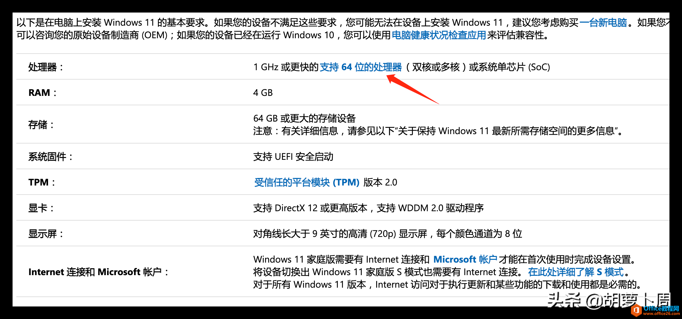 <b>微软发布Win 11升级检查工具，赶紧看看你是否符合升级要求吧</b>