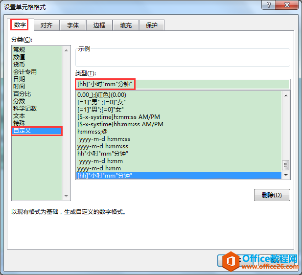 Excel办公技巧：运用中括号［］使超过24小时的时间格式正确显示