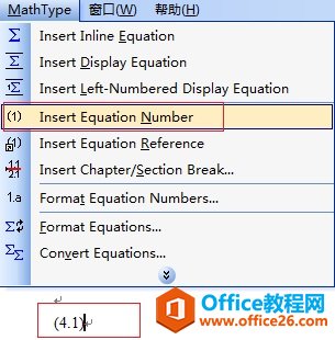 MathType公式格式菜单