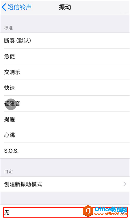 iphone苹果手机怎么关闭短信铃声