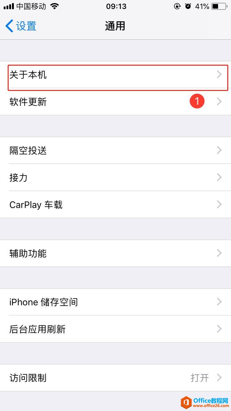 iphone苹果手机怎么查看可用内存