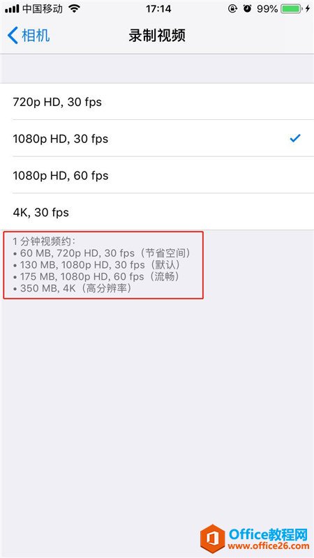 iphone怎么提高视频拍摄分辨率