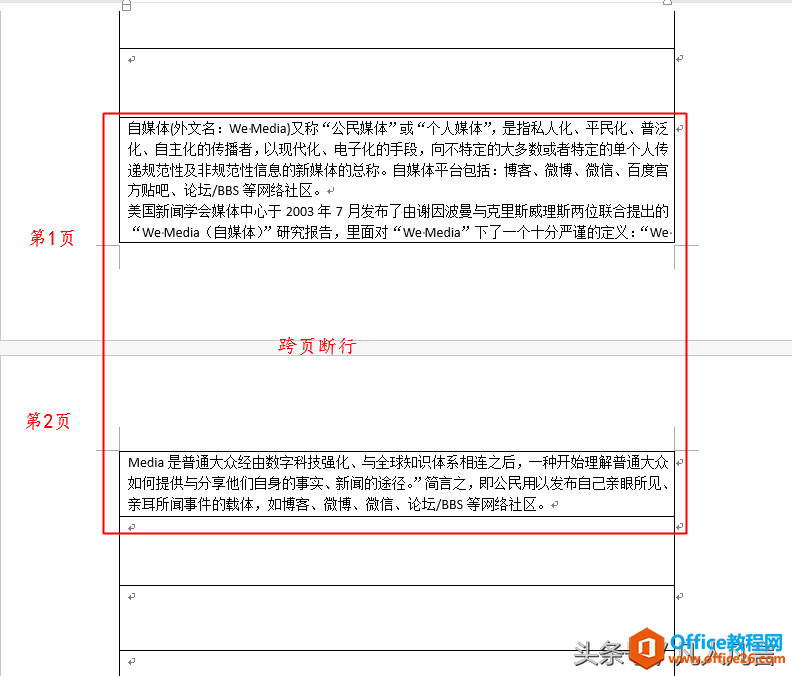 <b>你知道word表格中的跨页断行是什么意思吗？</b>