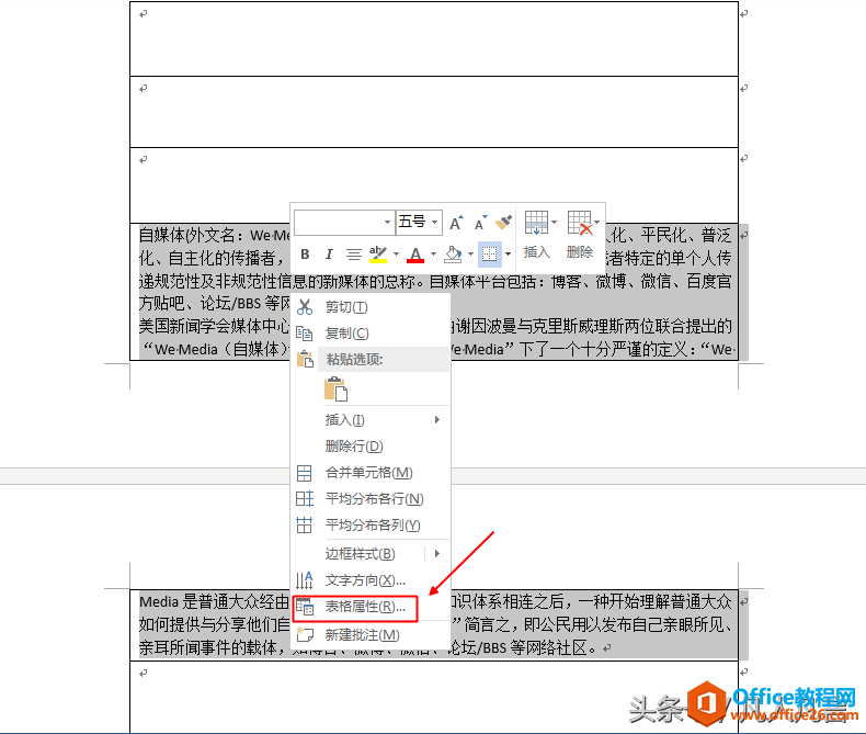 你知道word表格中的跨页断行是什么意思吗？