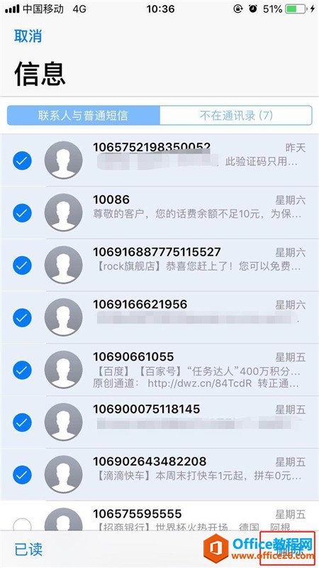 iphone苹果手机怎么批量删除短信