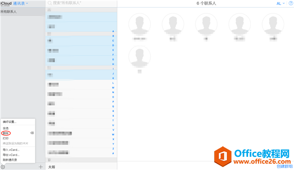iphone苹果手机怎么批量删除联系人