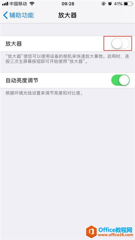 iphone苹果手机放大器怎么设置