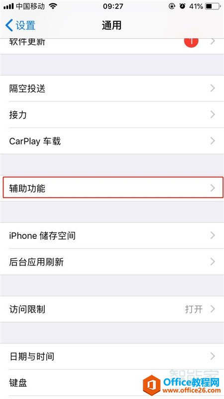 iphone苹果手机放大器怎么设置