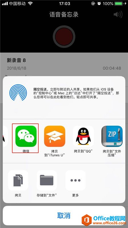 iphone苹果手机录音怎么发到微信