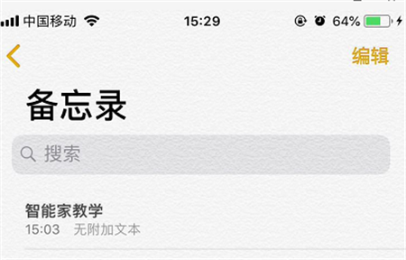 iphone怎么给备忘录加密