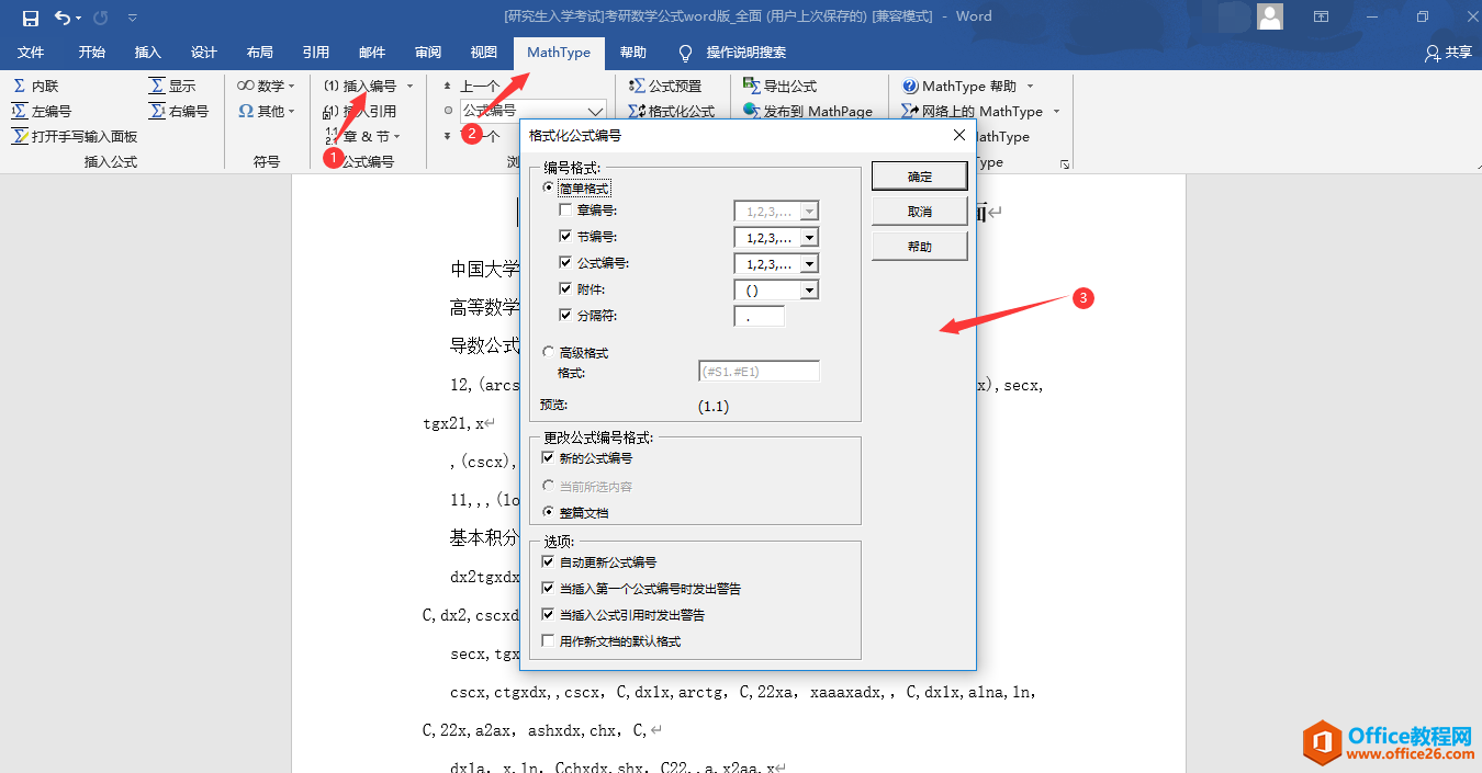 掌握MathType的快捷键，提高公式编辑效率