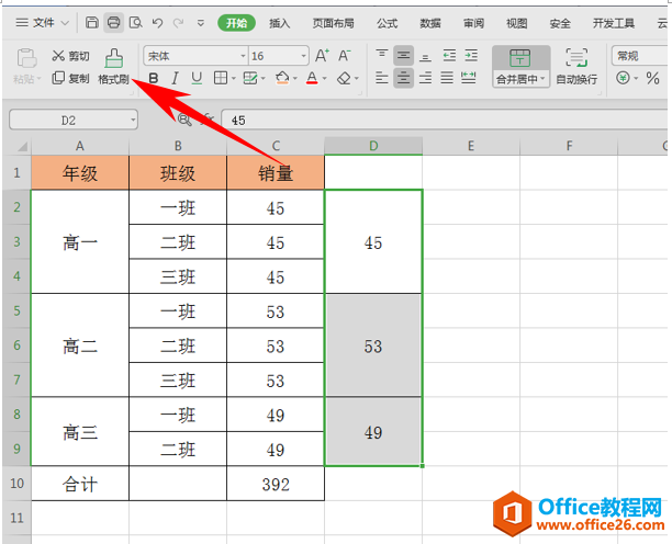 WPS excel合并同组数字单元格使合并结果不变的方法