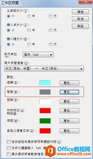 MathType工作区预置