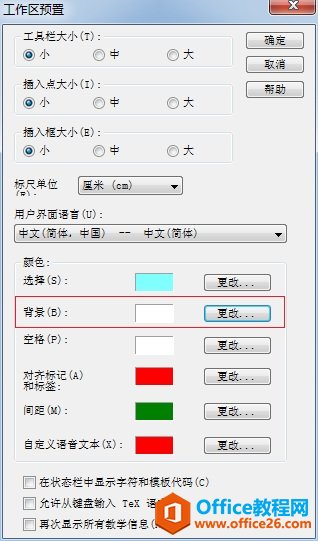 MathType工作界面