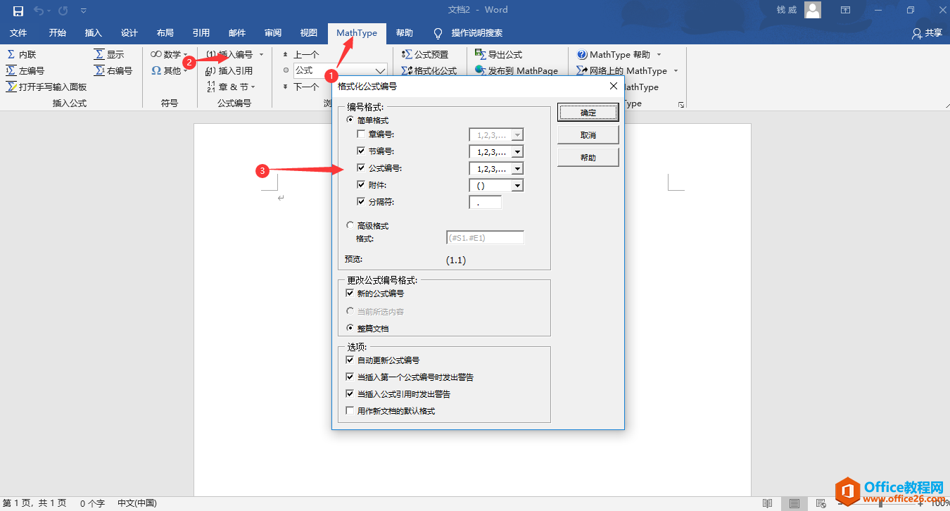 如何使用MathType快速处理公式