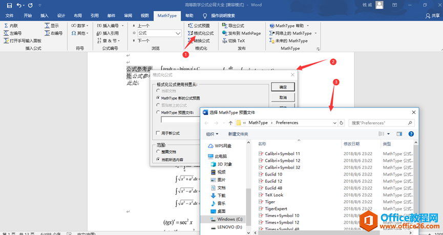 如何使用MathType快速处理公式