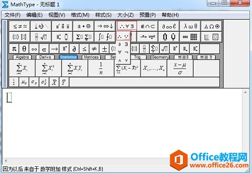 MathType逻辑符号模板