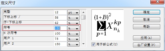 MathType定义尺寸