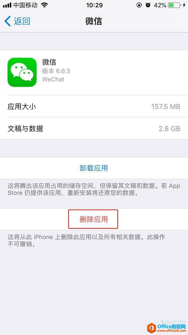 iphone如何清理内存