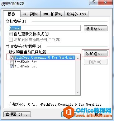 添加MathType加载项